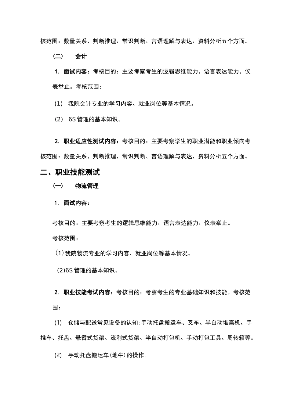 职业技能适应性测试大纲_第3页