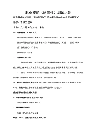 职业技能适应性测试大纲