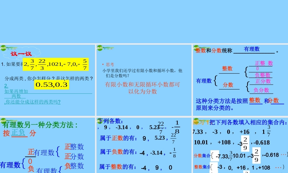中学七年级数学上册 第二章(2.2 有理数与无理数)课件 (新版)苏科版 课件
