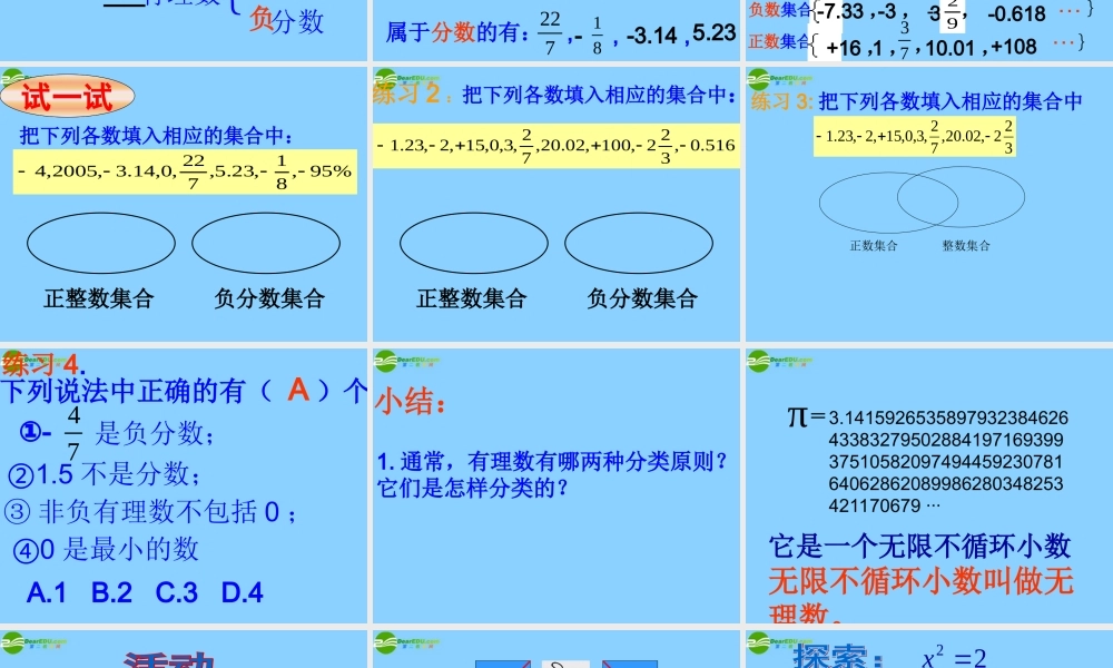 中学七年级数学上册 第二章(2.2 有理数与无理数)课件 (新版)苏科版 课件