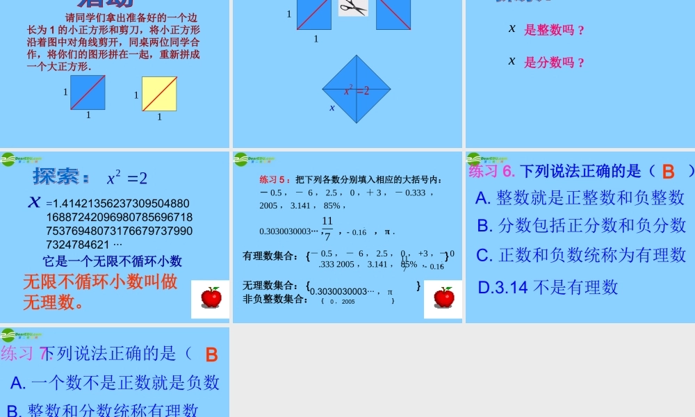 中学七年级数学上册 第二章(2.2 有理数与无理数)课件 (新版)苏科版 课件