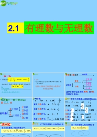 中学七年级数学上册 第二章(2.2 有理数与无理数)课件 (新版)苏科版 课件