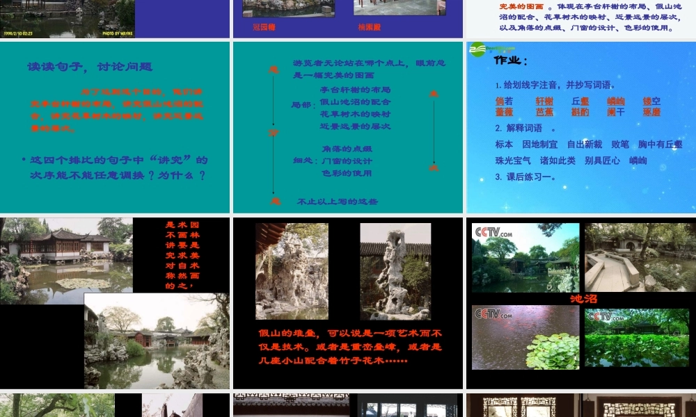 七年级语文下册 (苏州园林)课件(一) 鲁教版 课件