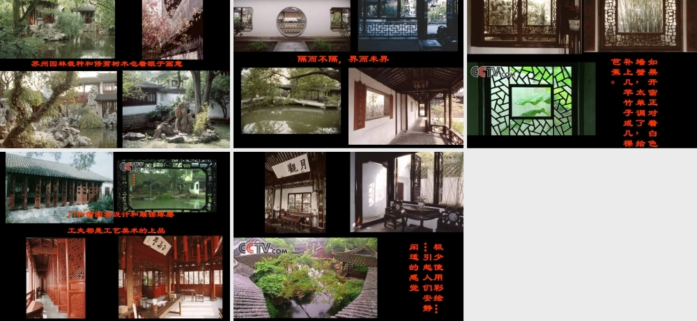 七年级语文下册 (苏州园林)课件(一) 鲁教版 课件