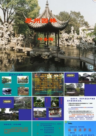 七年级语文下册 (苏州园林)课件(一) 鲁教版 课件