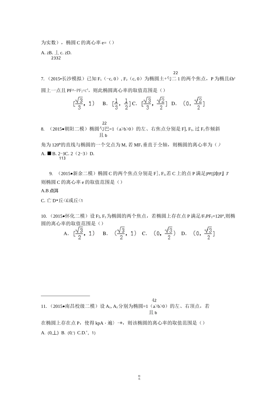 椭圆的离心率专题训练汇总_第2页