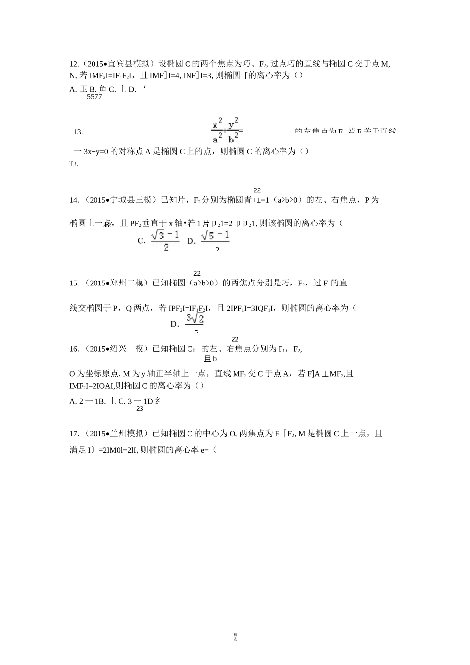 椭圆的离心率专题训练汇总_第3页