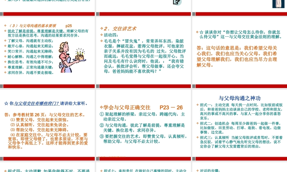 八年级政治素材 第二课两代人的对话课件  人教新课标版 课件