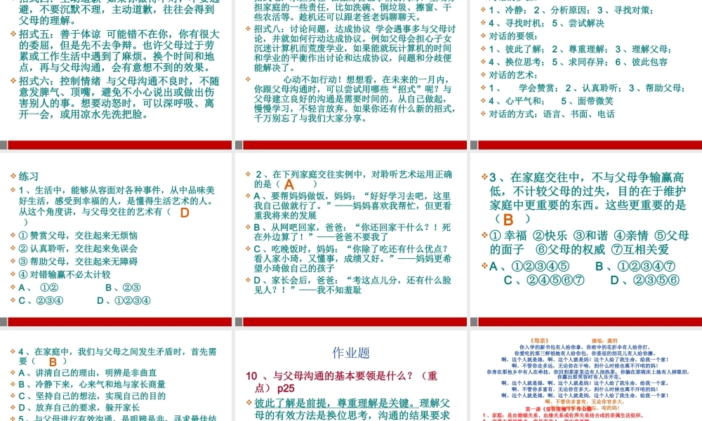 八年级政治素材 第二课两代人的对话课件  人教新课标版 课件