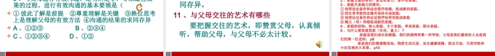 八年级政治素材 第二课两代人的对话课件  人教新课标版 课件