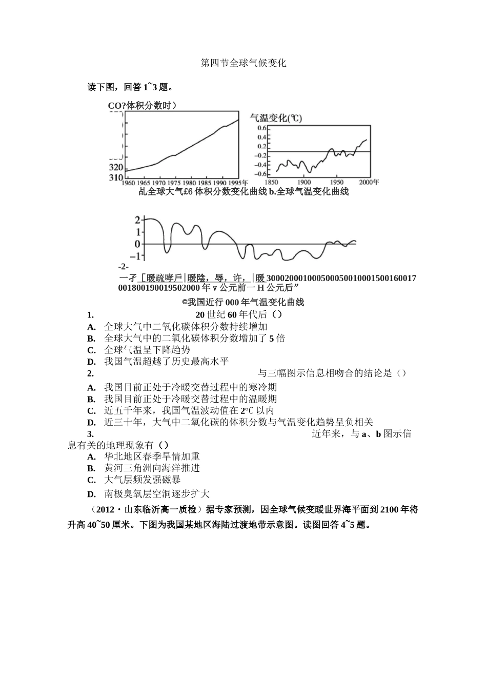 全球气候变化试题及答案_第1页