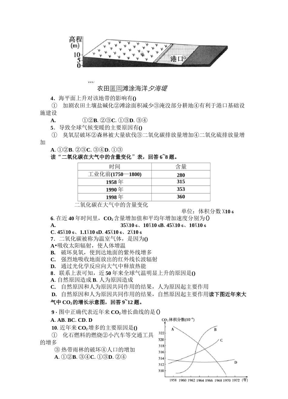 全球气候变化试题及答案_第2页