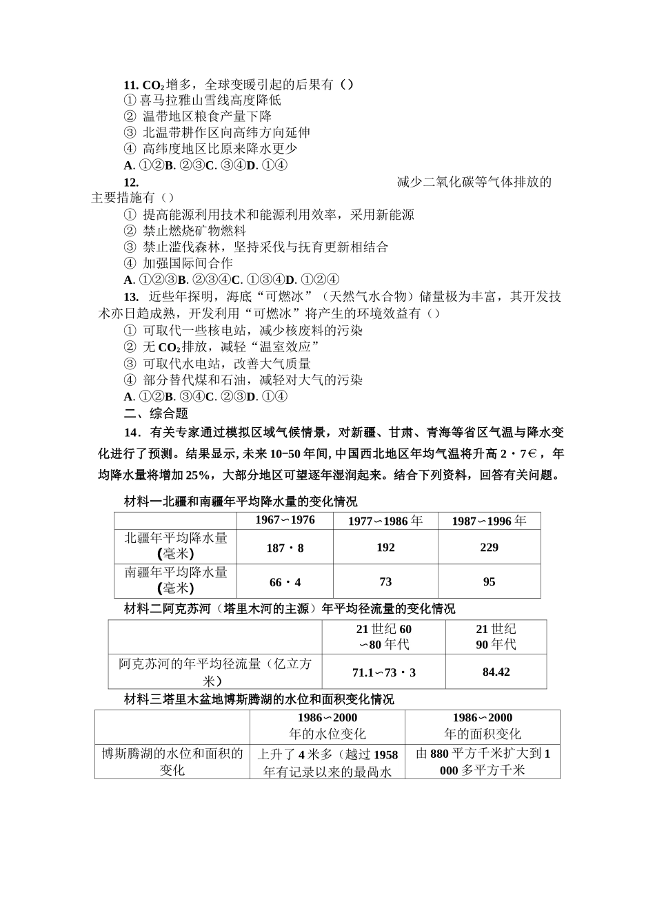全球气候变化试题及答案_第3页