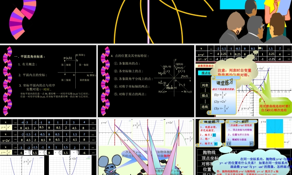 九年级数学下二次函数图象及性质课件北师大版 课件