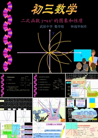 九年级数学下二次函数图象及性质课件北师大版 课件