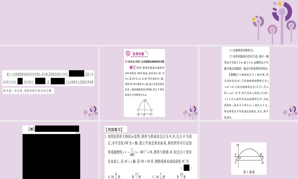 九年级数学上册 第二十二章 二次函数 223 实际问题与二次函数 第3课时 作业课件 (新版)新人教版 课件