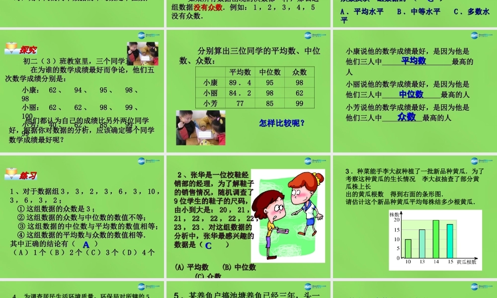 八年级数学下册(.1 数据集中趋势)课件3 (新版)沪科版 课件