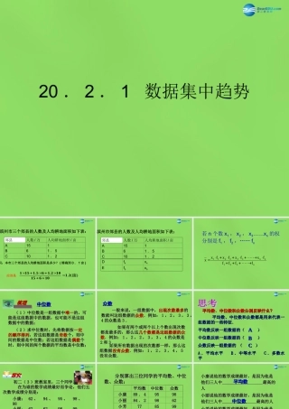八年级数学下册(.1 数据集中趋势)课件3 (新版)沪科版 课件