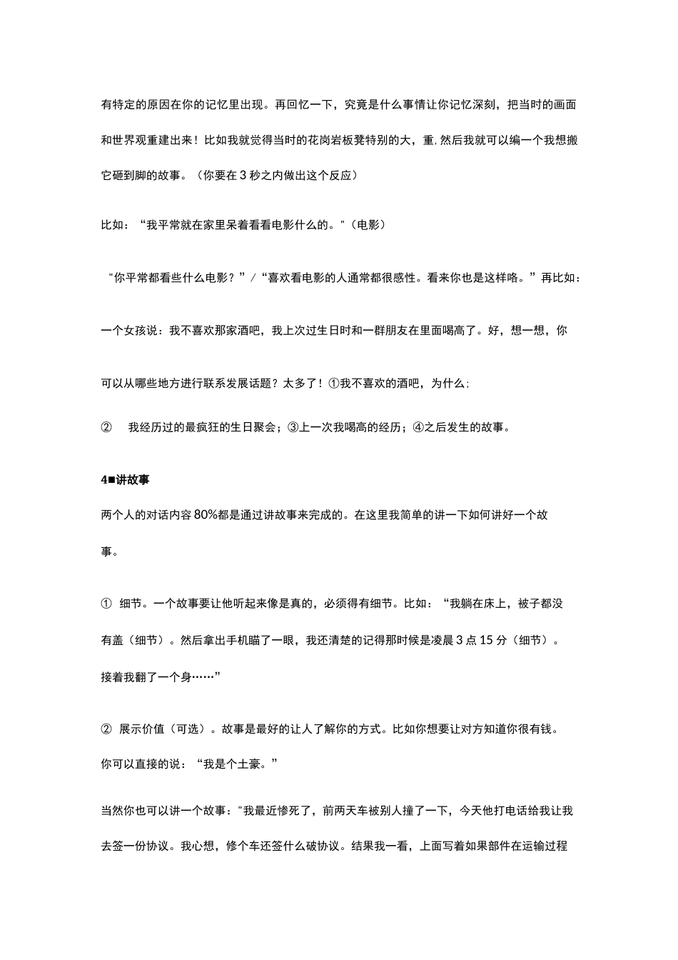 聊天十二种技巧_第3页