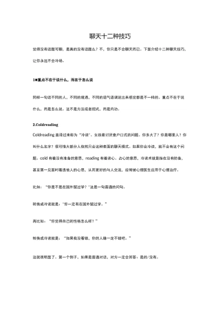 聊天十二种技巧