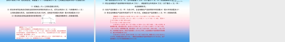 九年级数学上册 第二十二章 二次函数 专题14 二次函数的实际应用(一)—利润问题课件 (新版)新人教版 课件
