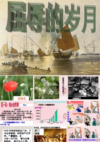 八年级历史与社会下册 第六单元第三课第一框屈辱的岁月课件 人教版 课件