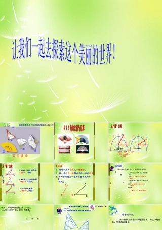 广西桂林市永福县三皇中学七年级数学上册 4.3.2 角的比较与运算课件 (新版)新人教版