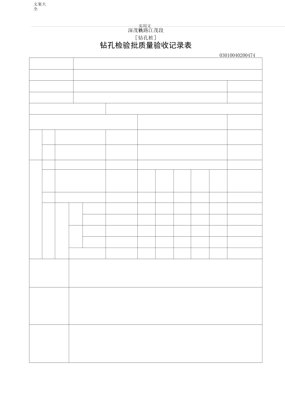 钻孔灌注桩检验批_第2页