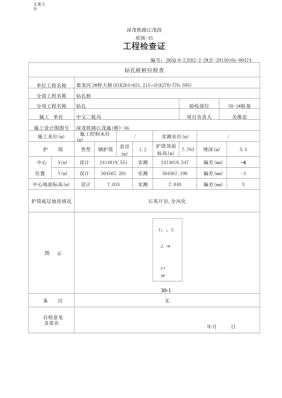钻孔灌注桩检验批_第3页