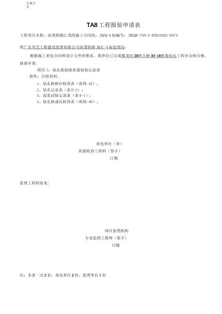 钻孔灌注桩检验批