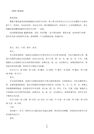 紫微 十大行星庙弱旺陷表