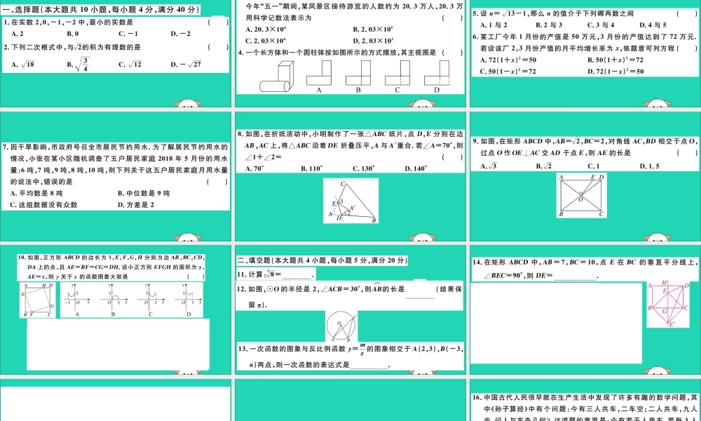 九年级数学下册 模拟卷二习题讲评课件 (新版)新人教版 课件