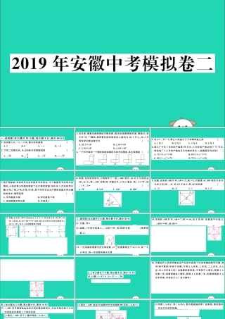 九年级数学下册 模拟卷二习题讲评课件 (新版)新人教版 课件