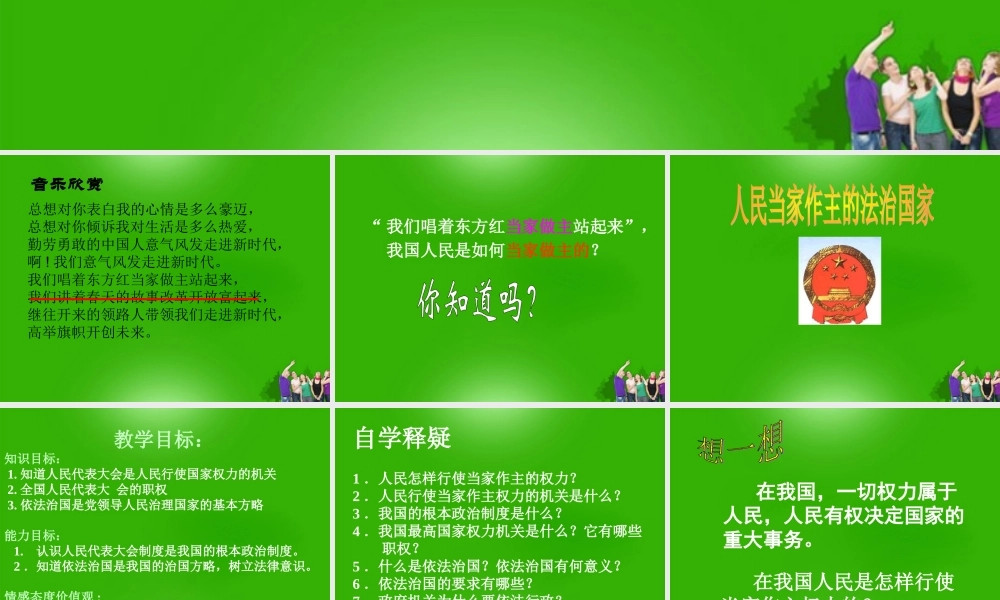 九年级政治 第六课(参与政治生活)(人民当家作主的法治国家)课件 人教新课标版 课件