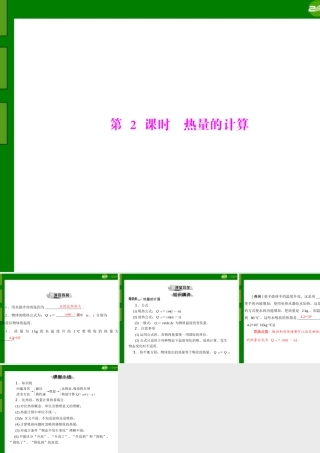 九年级物理 第十六章 热和能 三、比热容 第2课时 热量的计算 配套课件 人教新课标版 课件