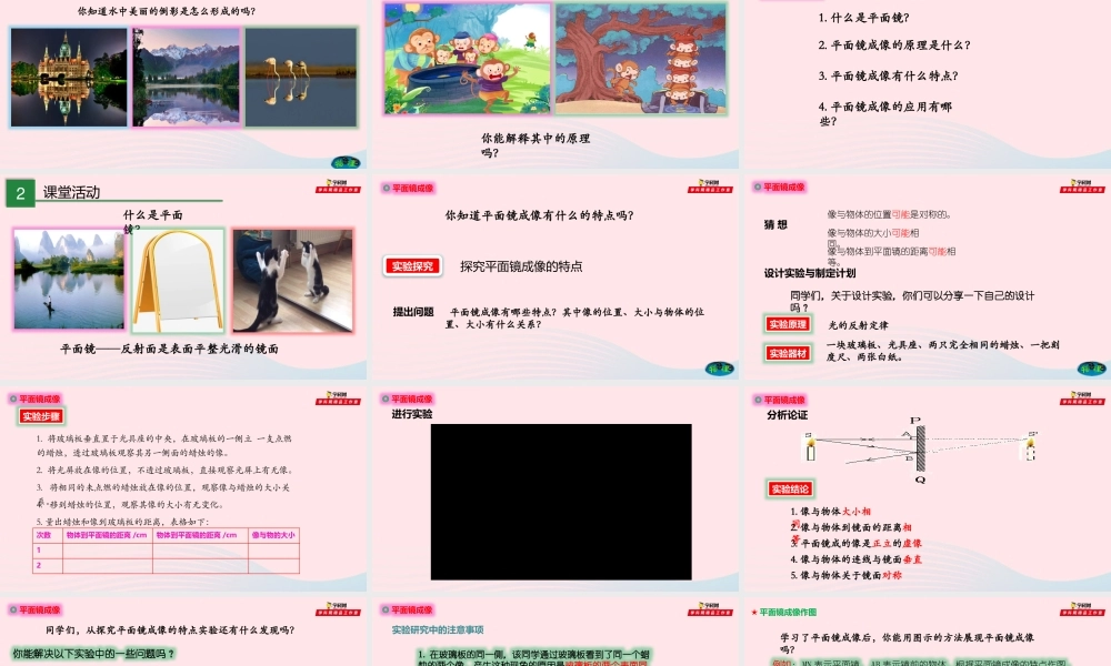 专题4.2 平面镜成像课件 八年级物理全册 4.2 平面镜成像课件+素材 (新版)沪科版 八年级物理全册 4.2 平面镜成像课件+素材 (新版)沪科版