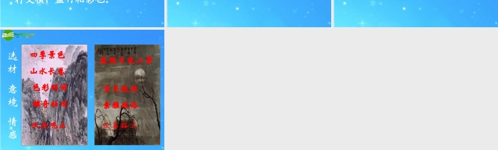 八年级语文上册(记承天寺夜游)7 课件 人教新课标版 课件