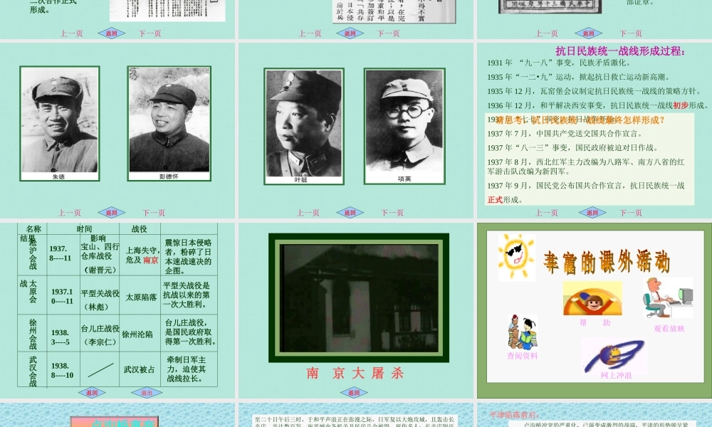 八年级历史 中华民族的抗日战争课件