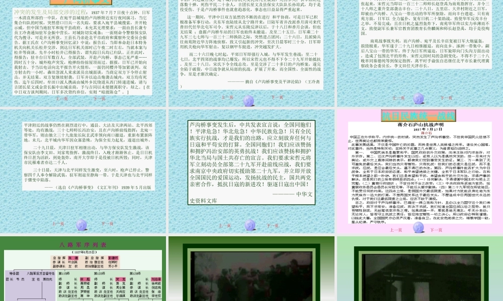八年级历史 中华民族的抗日战争课件