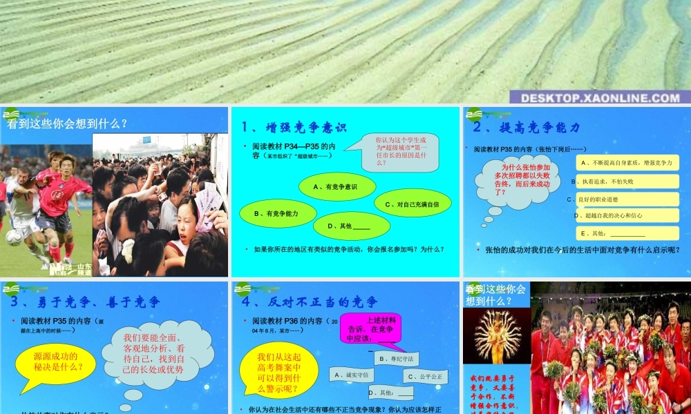 八年级政治下册 提高竞争意识，培养合作品质 课件 陕教版 课件