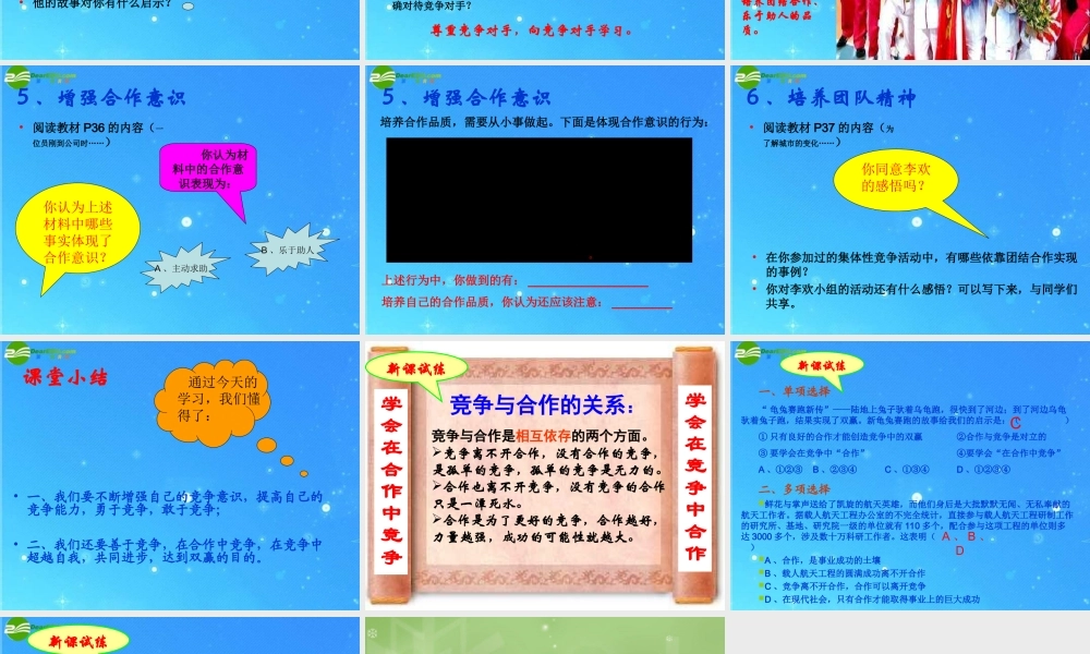 八年级政治下册 提高竞争意识，培养合作品质 课件 陕教版 课件