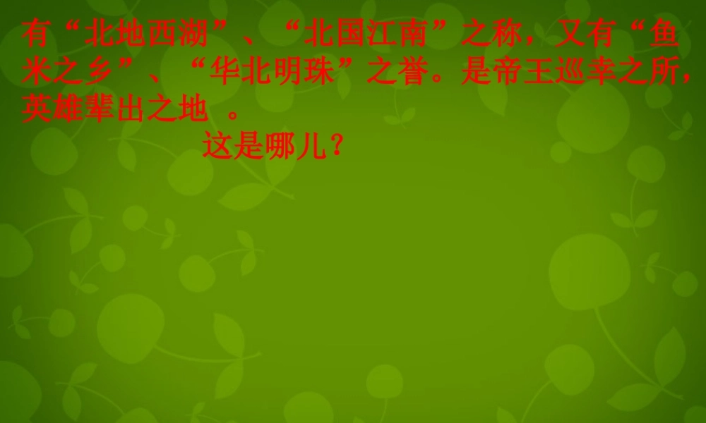 中学八年级语文上册 2 芦花荡课件 新人教版 课件