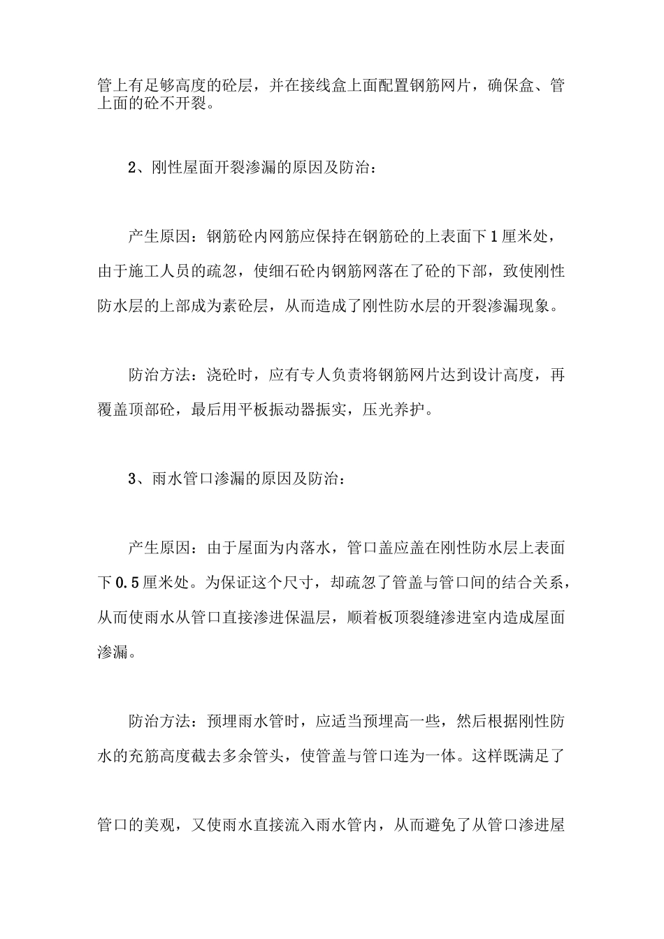 屋面渗漏原因与防治_第2页