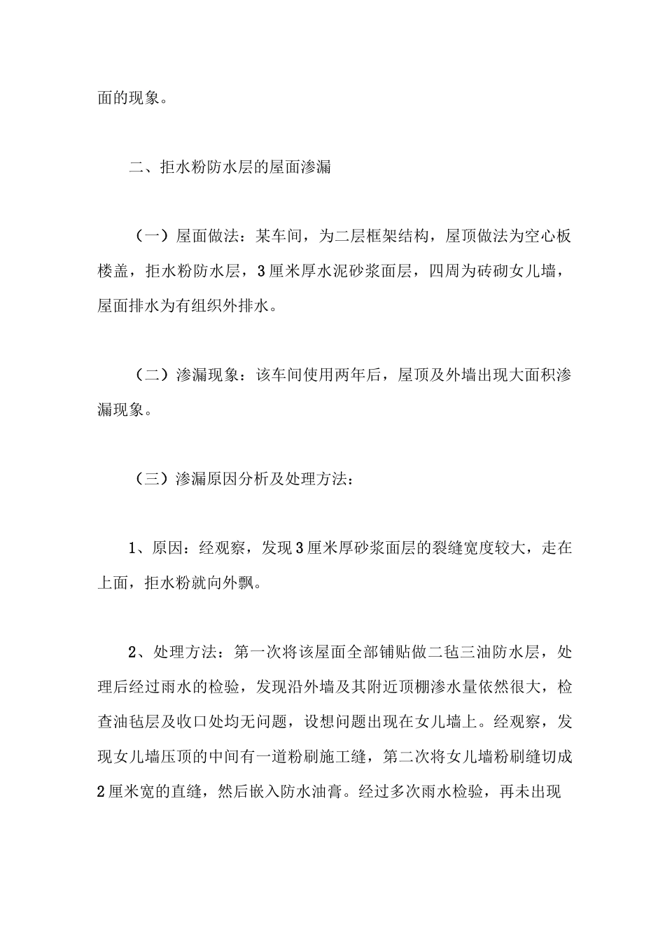 屋面渗漏原因与防治_第3页