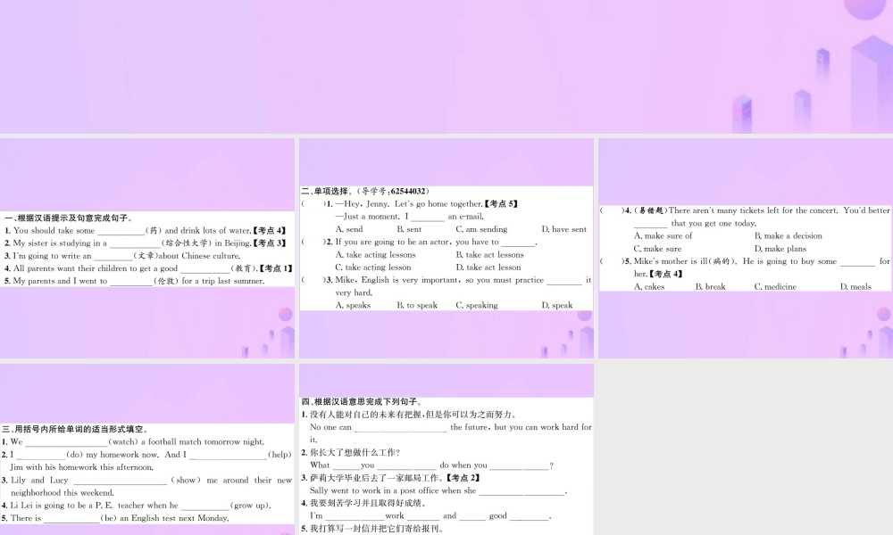 八年级英语上册 Unit 6 I am going to study computer science(第2课时)Section A习题课件 (新版)人教新目标版 课件