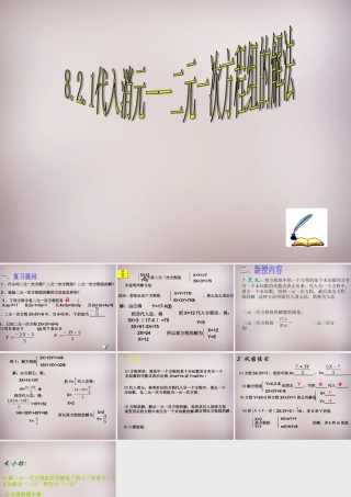 中学七年级数学下册 8.2 消元—二元一次方程组的解法课件1 新人教版 课件