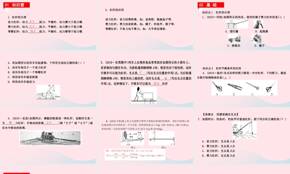 八年级物理下册 6.5 探究杠杆的平衡条件 第2课时 杠杆的分类及应用课件 (新版)粤教沪版 课件