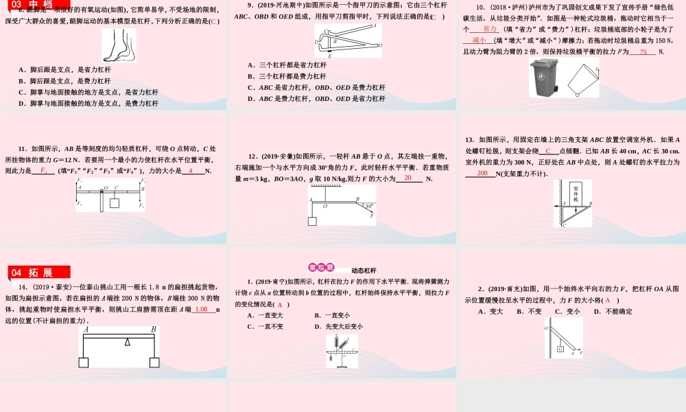 八年级物理下册 6.5 探究杠杆的平衡条件 第2课时 杠杆的分类及应用课件 (新版)粤教沪版 课件