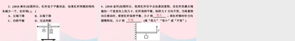 八年级物理下册 6.5 探究杠杆的平衡条件 第2课时 杠杆的分类及应用课件 (新版)粤教沪版 课件