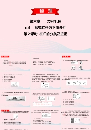 八年级物理下册 6.5 探究杠杆的平衡条件 第2课时 杠杆的分类及应用课件 (新版)粤教沪版 课件